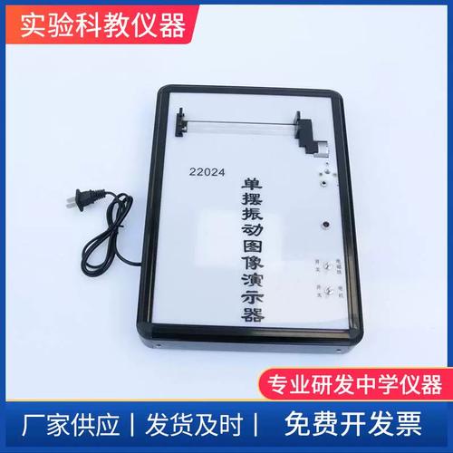 單擺振動(dòng)圖像演示器 初高中物理教學(xué)的得力助手